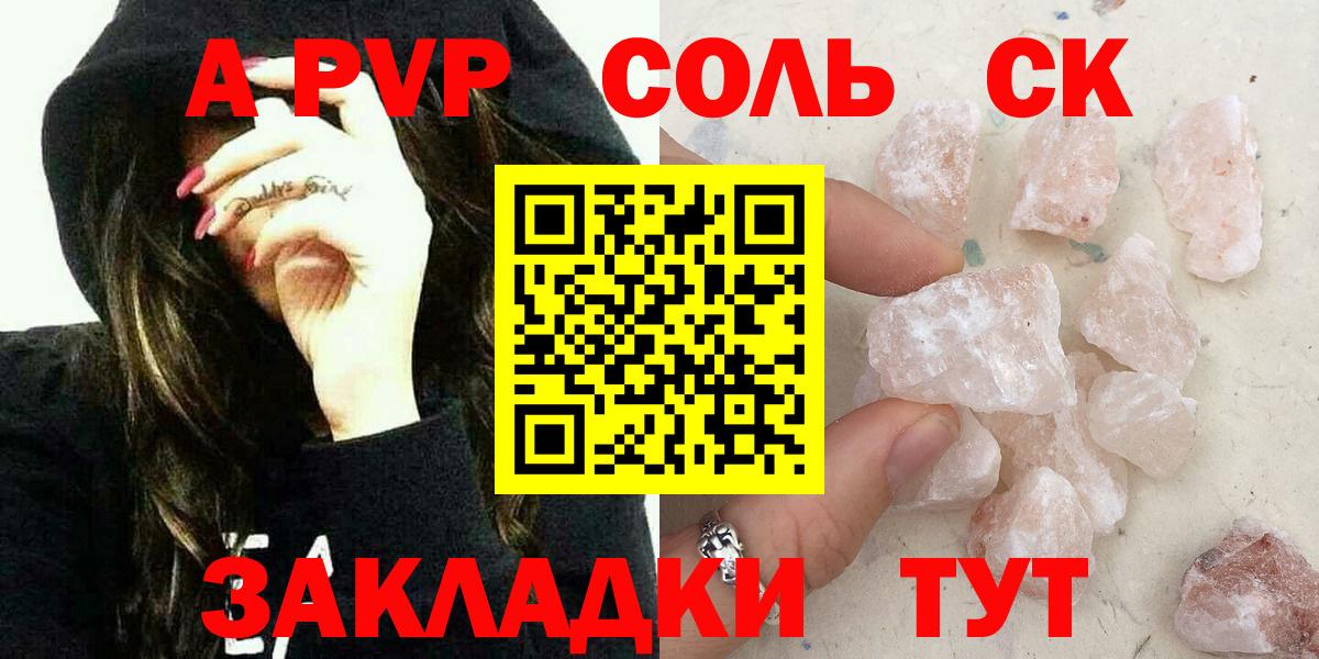 A-PVP кристаллы  APVP  Долгопрудный  APVP СК КРИС  Вход с VPN 