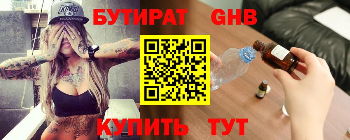 Долгопрудный  Бутират оксибутират  Вход с VPN 