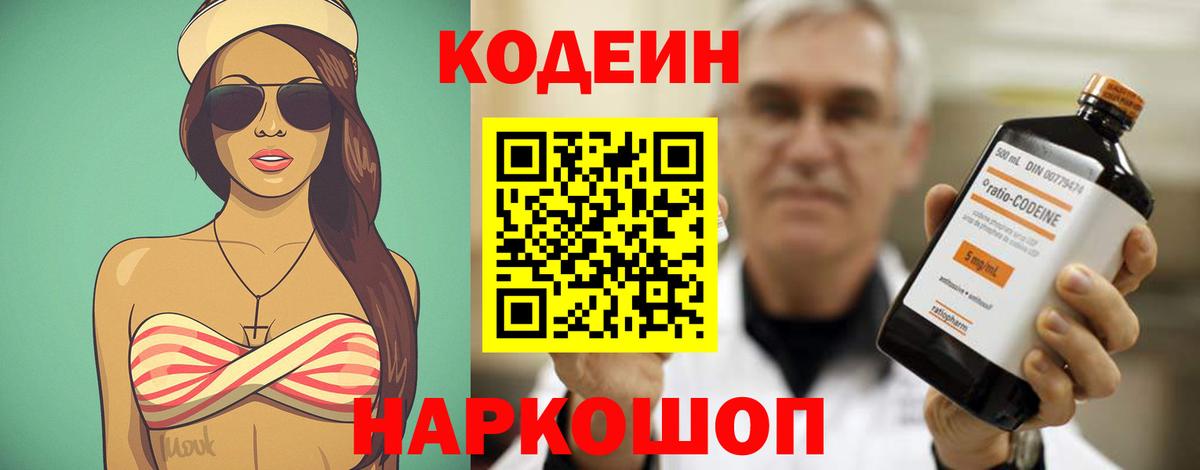 Кодеин напиток Lean (лин) Долгопрудный