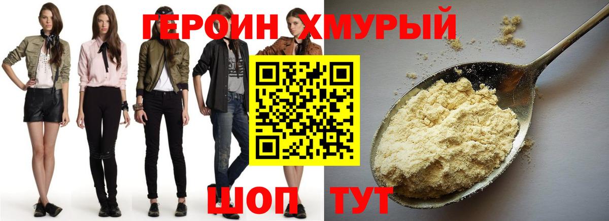 Героин гречка Долгопрудный
