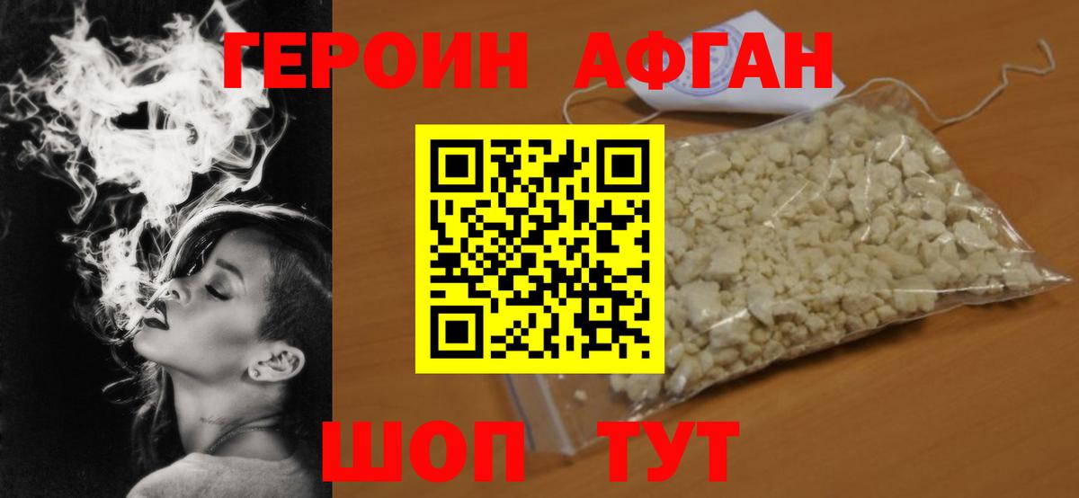 ГЕРОИН афганец  Вход с VPN  Долгопрудный 
