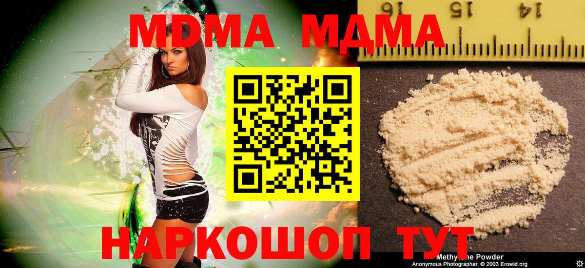 МДМА  MDMA Molly  Долгопрудный  Вход с VPN  МДМА crystal 