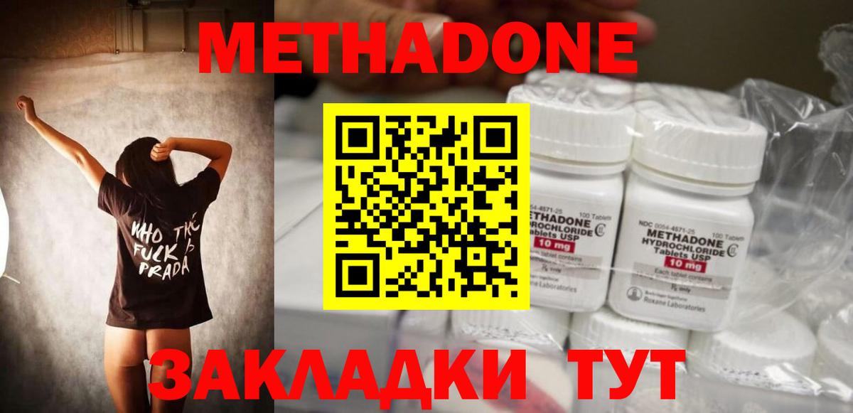 Долгопрудный  Метадон methadone  Вход с VPN 