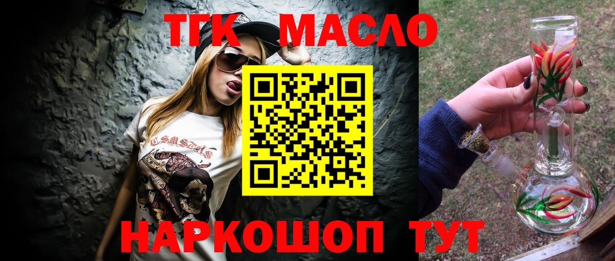Долгопрудный  ТГК концентрат  Вход с VPN  ТГК вейп с тгк 